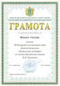 9.Грамота Махині Євгенія